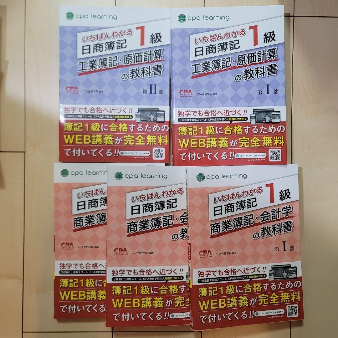 CPA learning　日商簿記1級 教科書5冊セット CPA learning 日商簿記1級 教科書5冊セット CPAラーニング いちばん